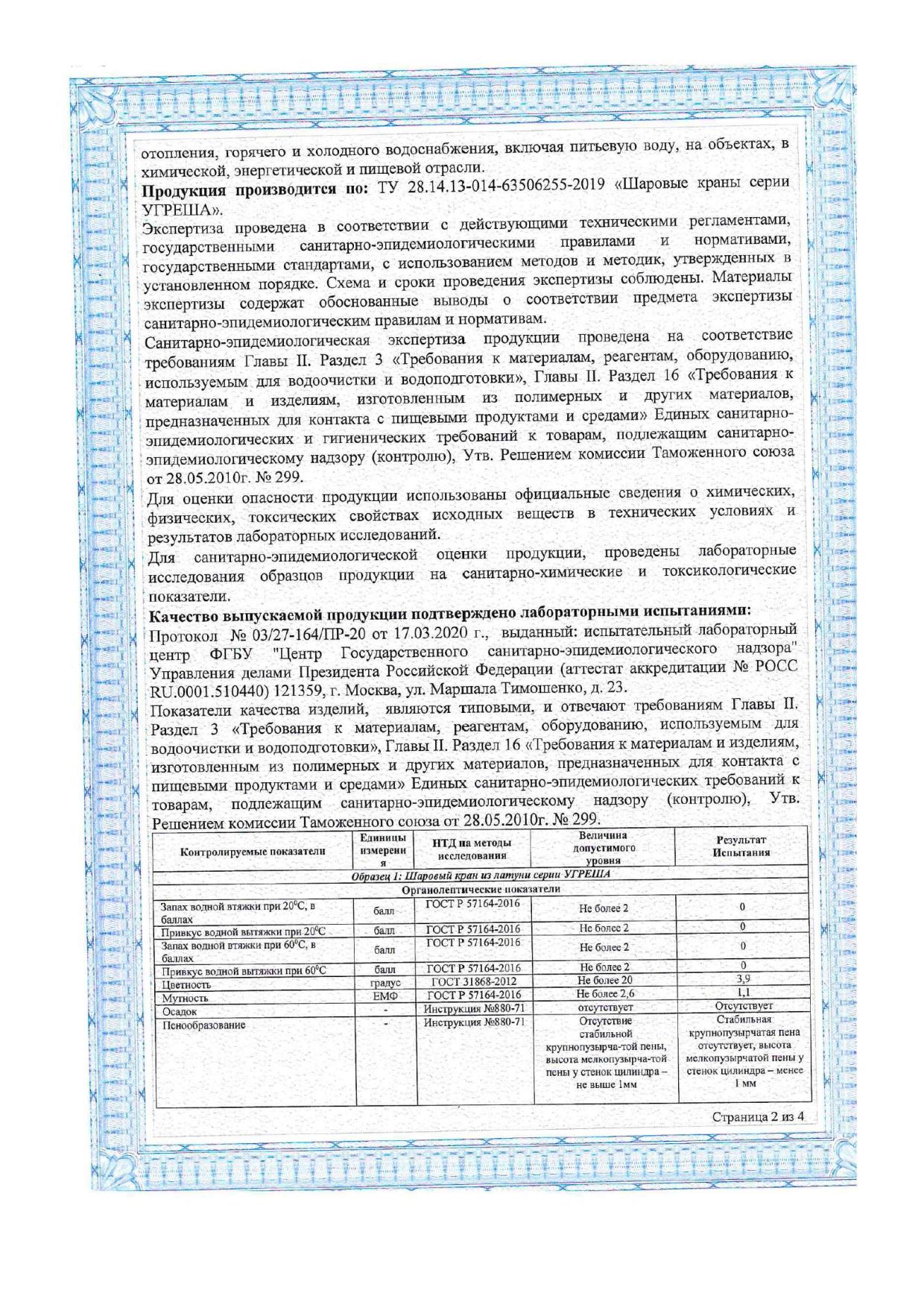 Латунные шаровые краны серии УГРЕША