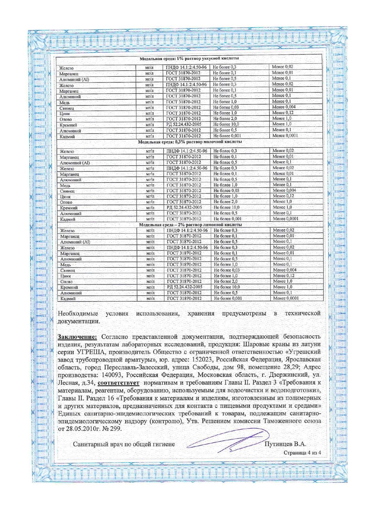 Латунные шаровые краны серии УГРЕША